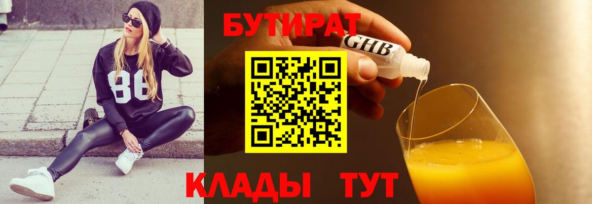 БУТИРАТ бутик Якутск
