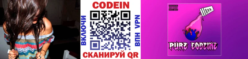 сколько стоит ОМГ ОМГ онион Кодеин Purple Drank Якутск