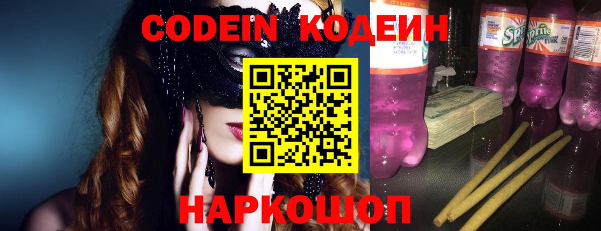 Кодеиновый сироп Lean Purple Drank  Вход с VPN  Якутск  Кодеин Purple Drank 