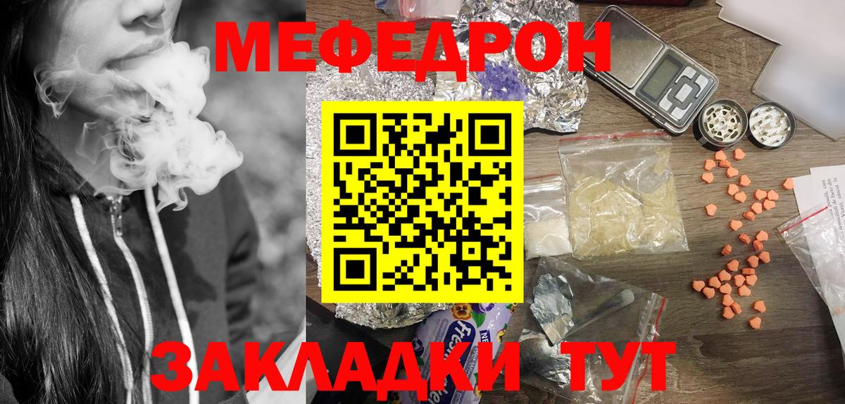 Меф Якутск