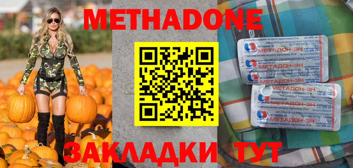 МЕТАДОН methadone Якутск