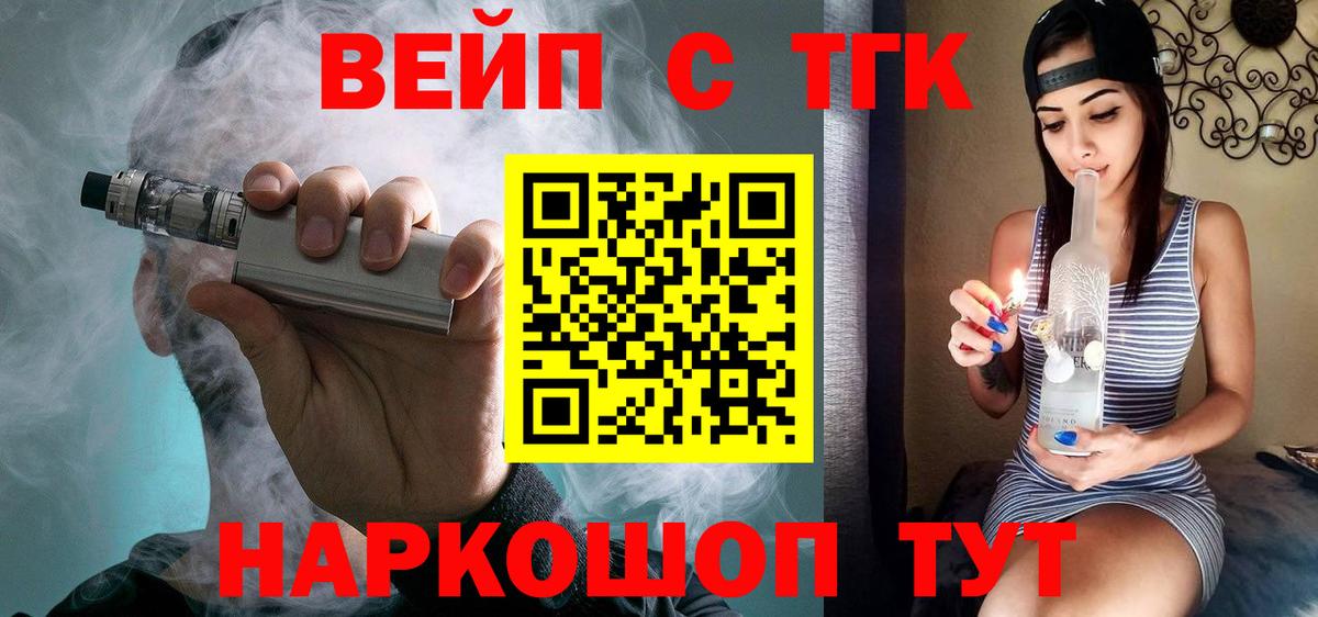 Дистиллят ТГК вейп  Вход с VPN  Якутск 